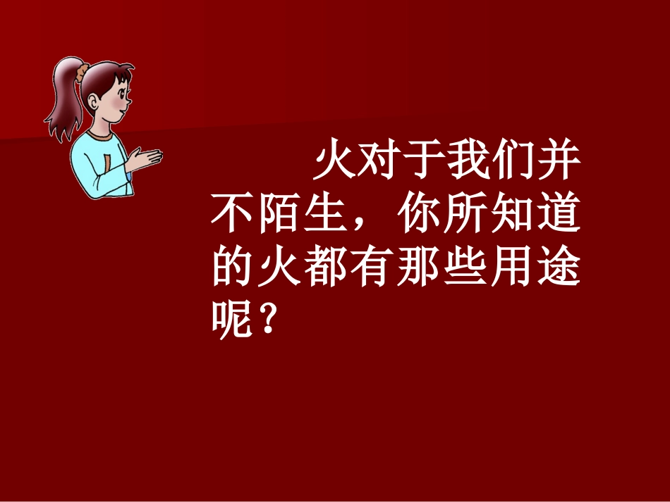 《防止火灾》课件1_第2页