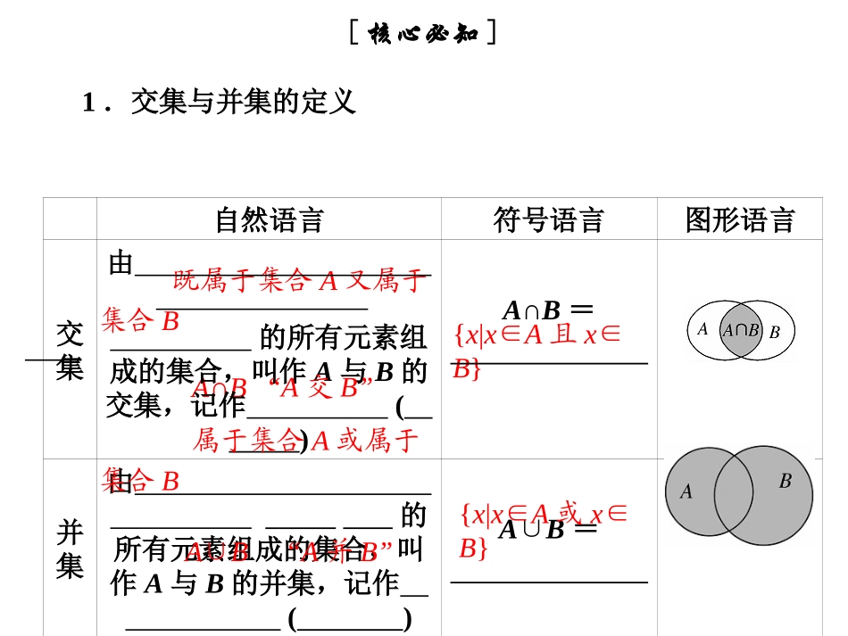 3.1交集与全集_第2页