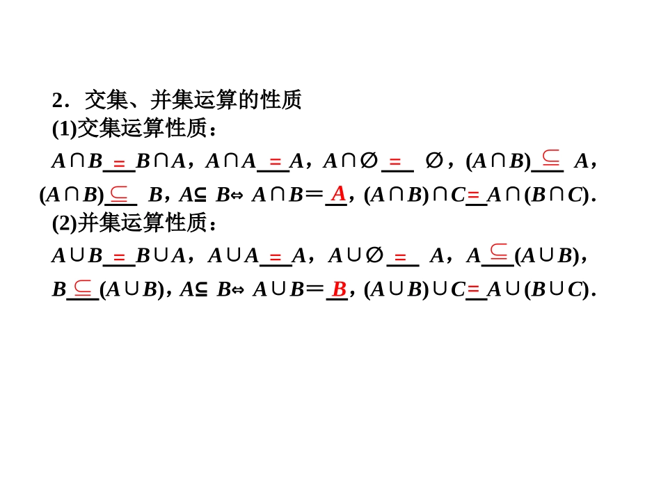 3.1交集与全集_第3页