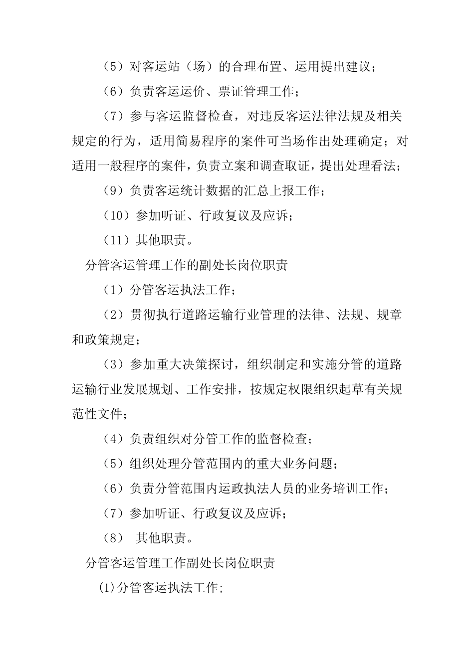 2023年客运管理岗位职责7篇 _第2页
