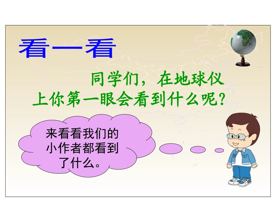 二年级语文上册三-祖国2-祖国在我心第二课时课件_第2页