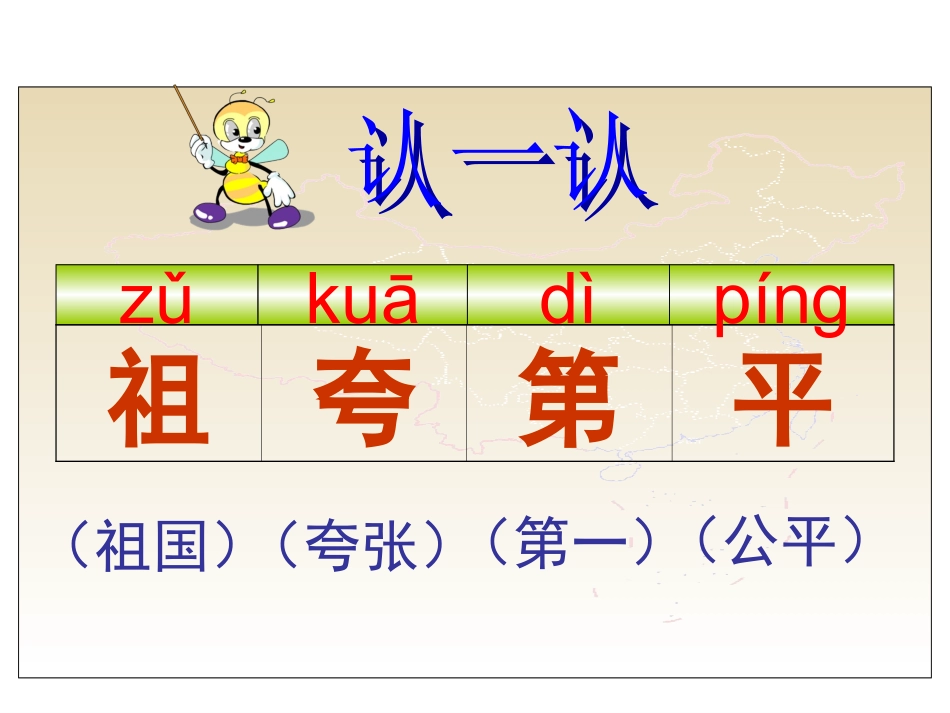 二年级语文上册三-祖国2-祖国在我心第二课时课件_第3页