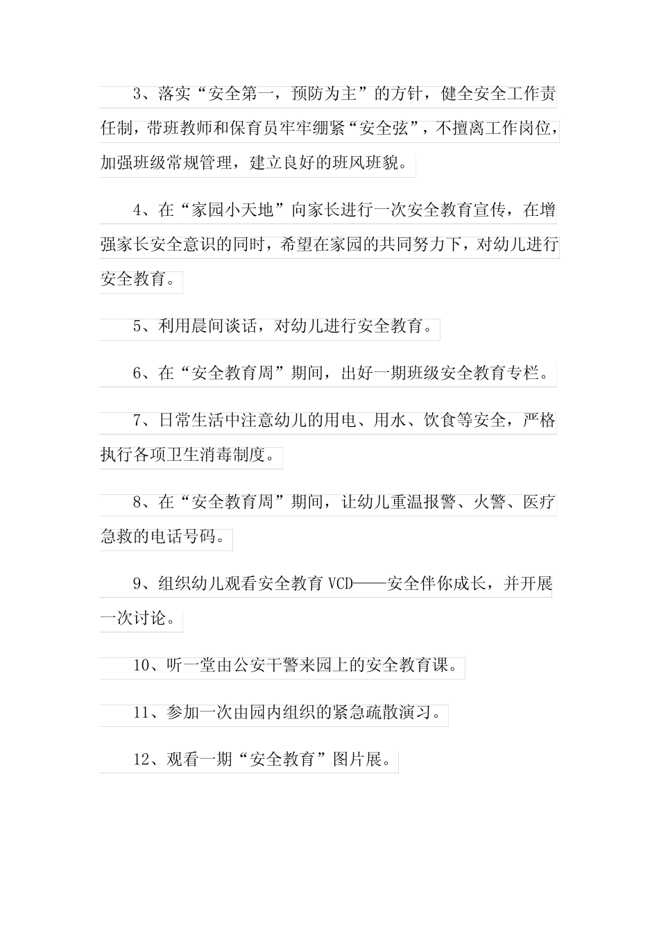 幼儿园班务会议记录6篇 _第2页