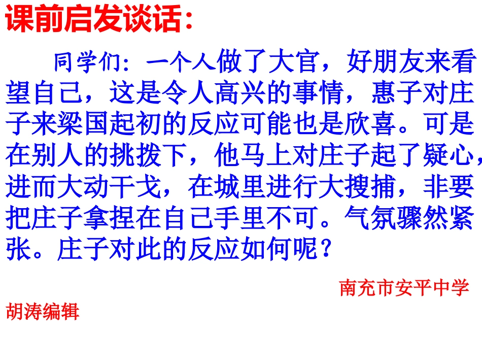庄子与惠子游于濠梁之上-(2)_第2页