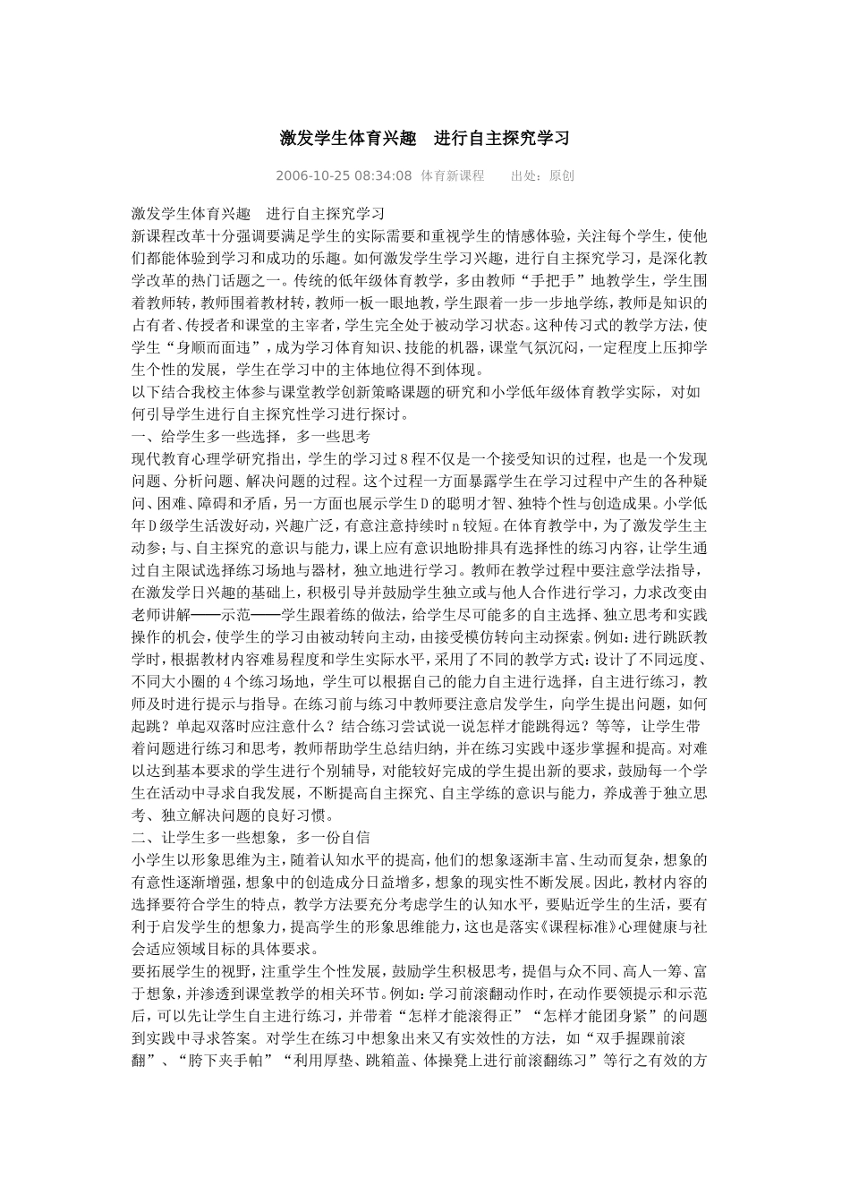 激发学生体育兴趣_第1页