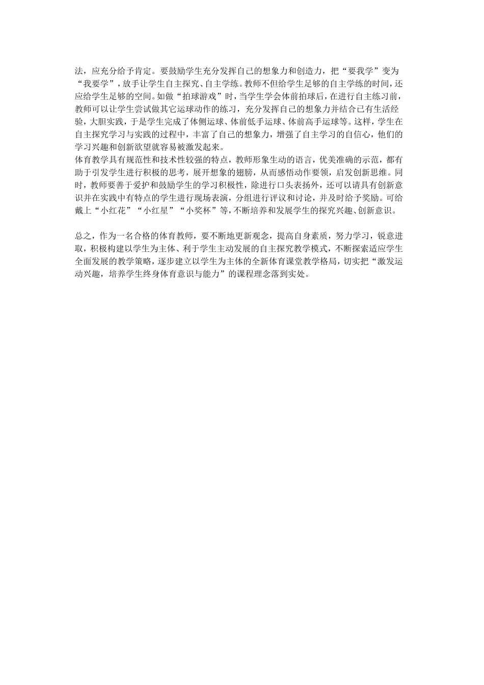 激发学生体育兴趣_第2页