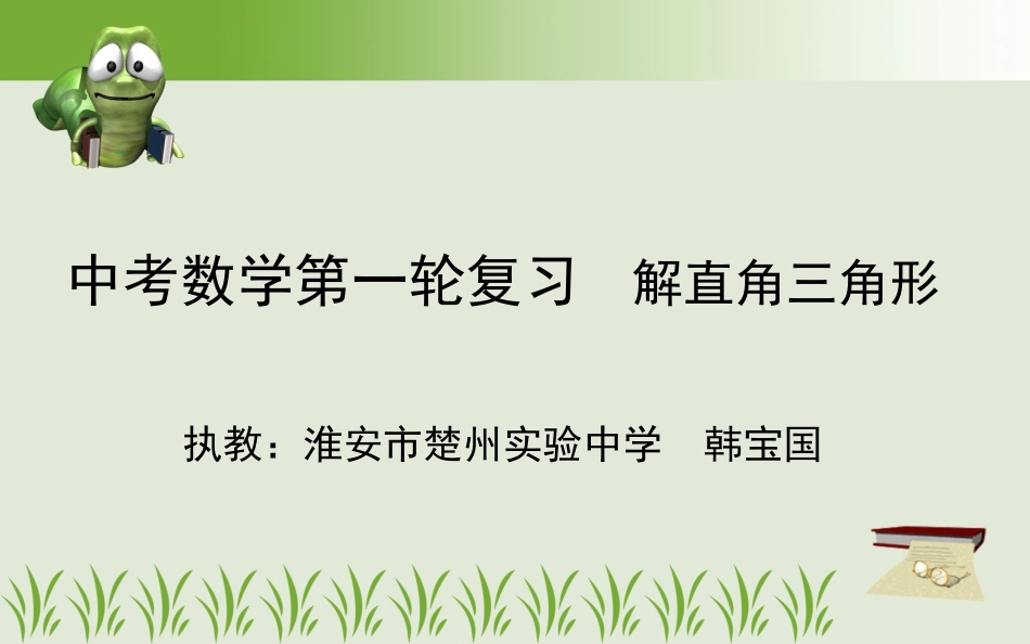 7.5解直角三角形-(2)_第1页