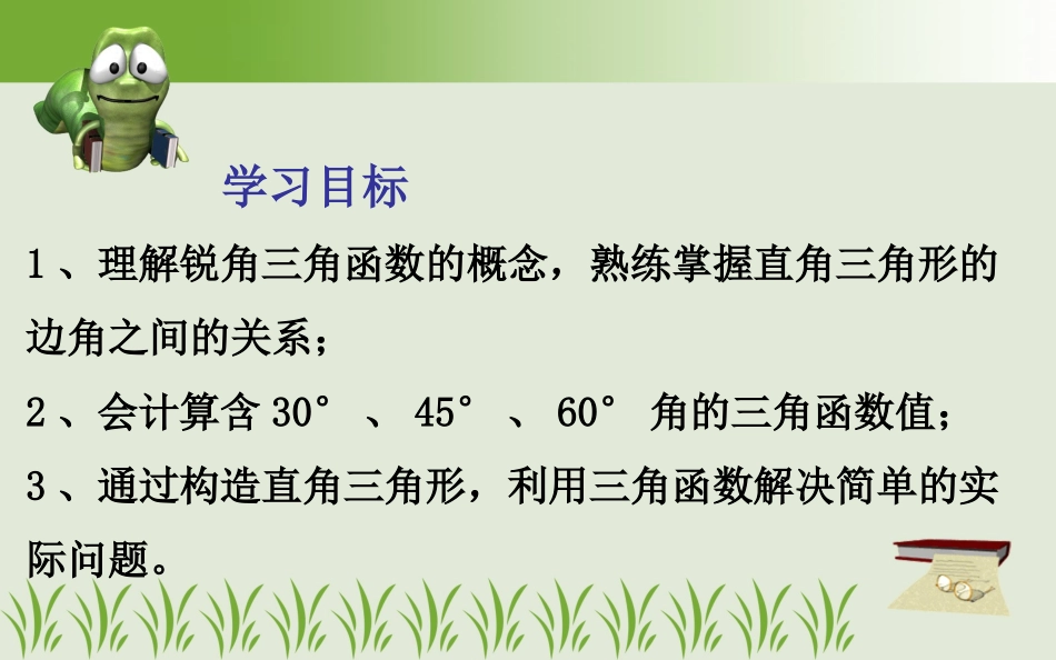 7.5解直角三角形-(2)_第2页