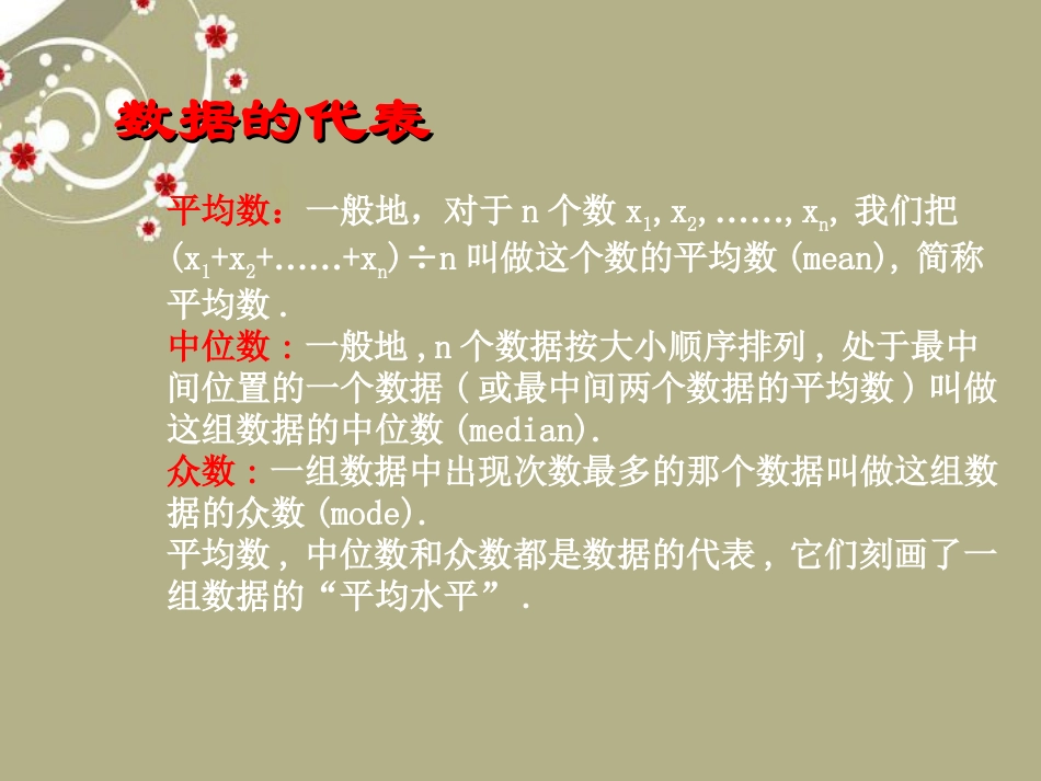 福建东侨经济开发区中学八年级数学下册《5.4数据的波动》课件-北师大版_第2页