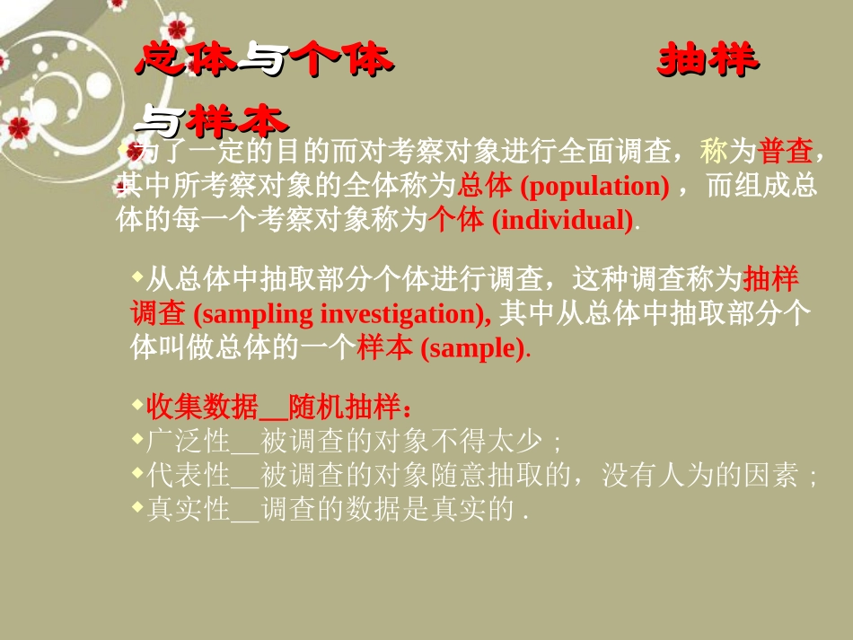 福建东侨经济开发区中学八年级数学下册《5.4数据的波动》课件-北师大版_第3页