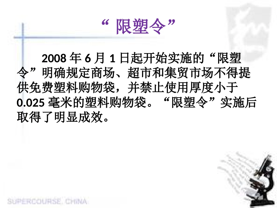 塑料袋的危害_第2页