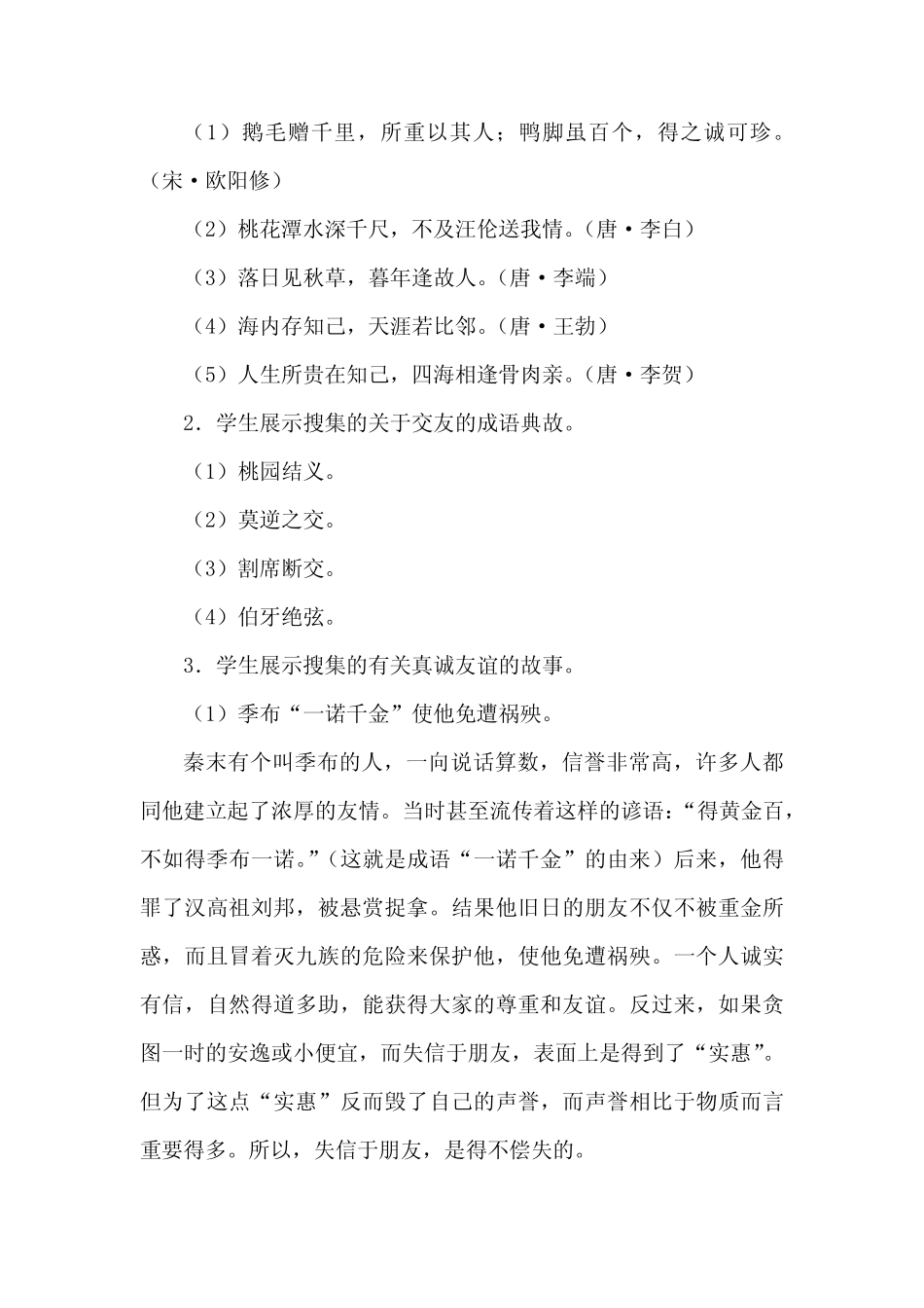 2024年统编版语文七年级上册有朋自远方来教案与反思推荐3 _第2页