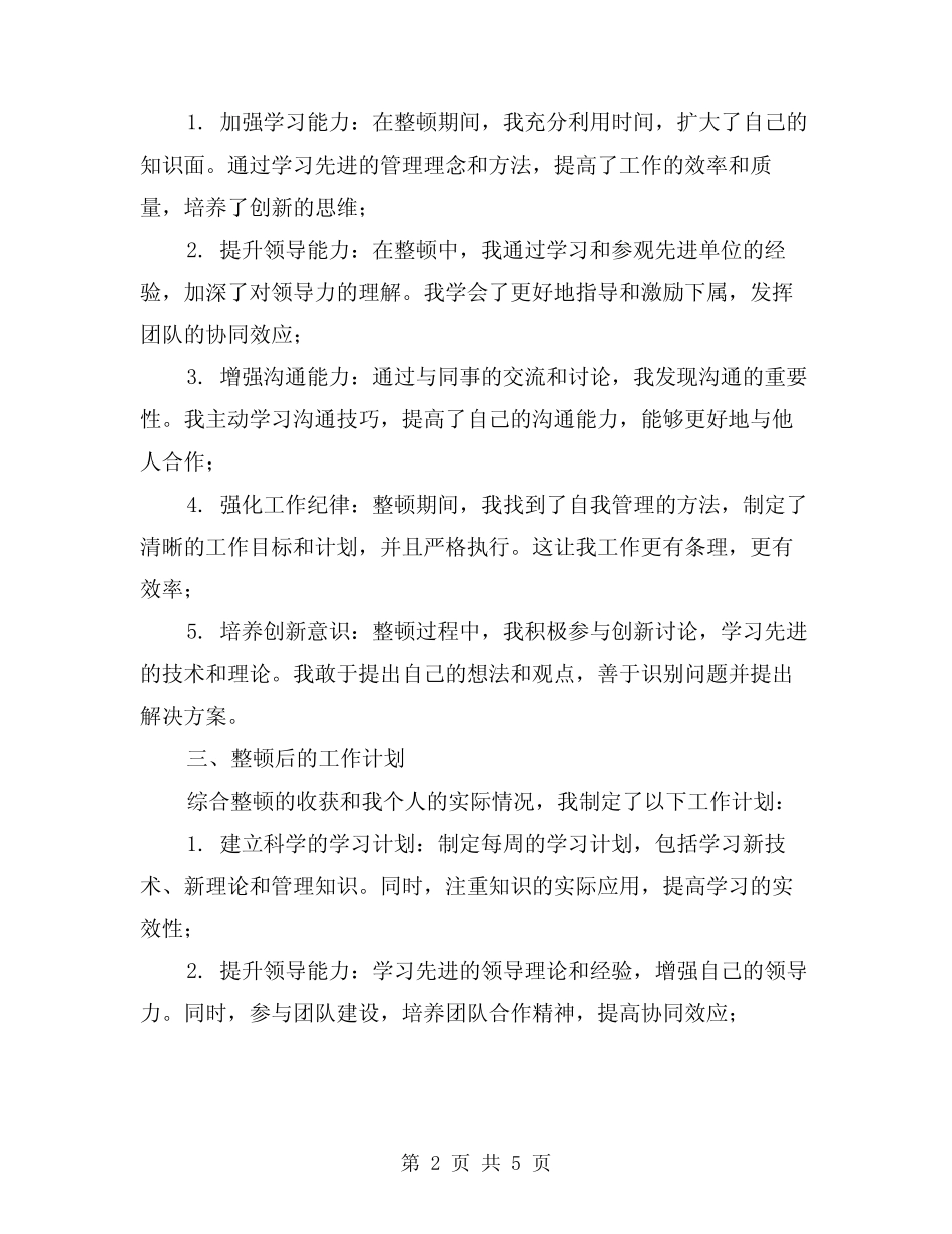 2024年煤矿干部教育整顿个人总结模版(2)_第2页
