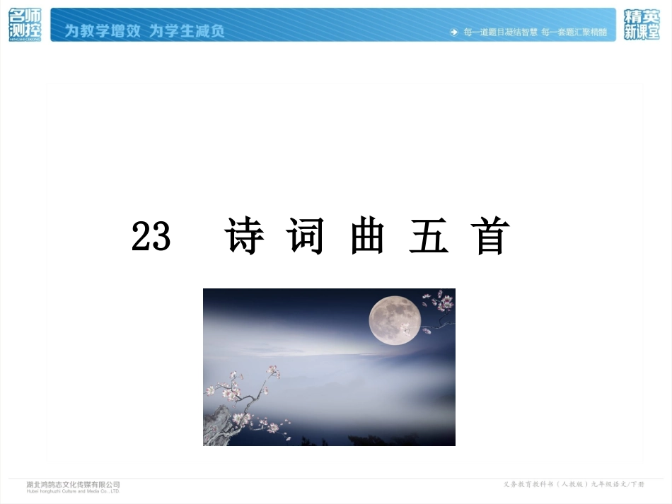 过零丁洋-(2)_第1页