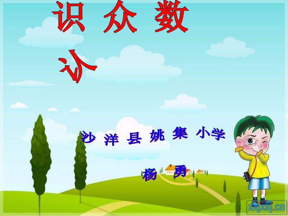 人教版五年级数学下册《众数》PPT课件_第1页