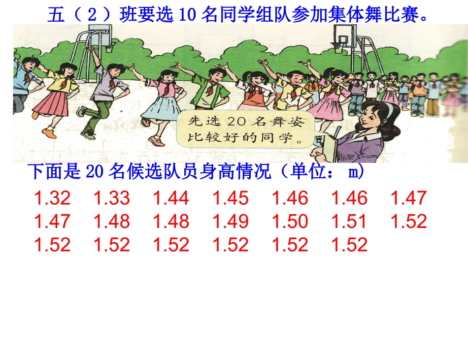 人教版五年级数学下册《众数》PPT课件_第3页