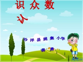 人教版五年级数学下册《众数》PPT课件