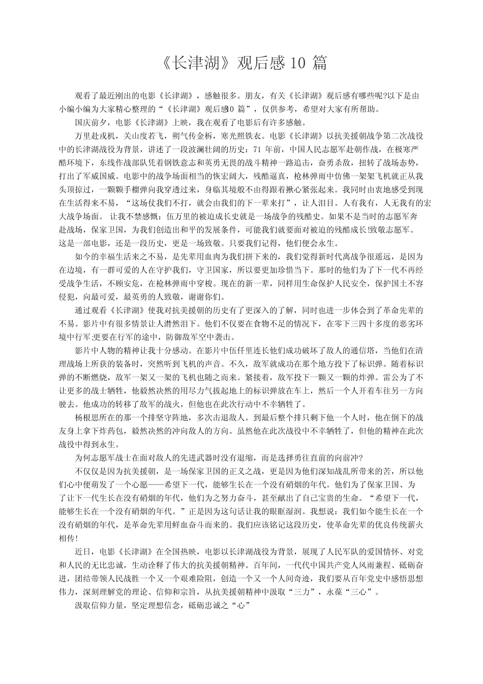 《长津湖》观后感10篇 _第1页