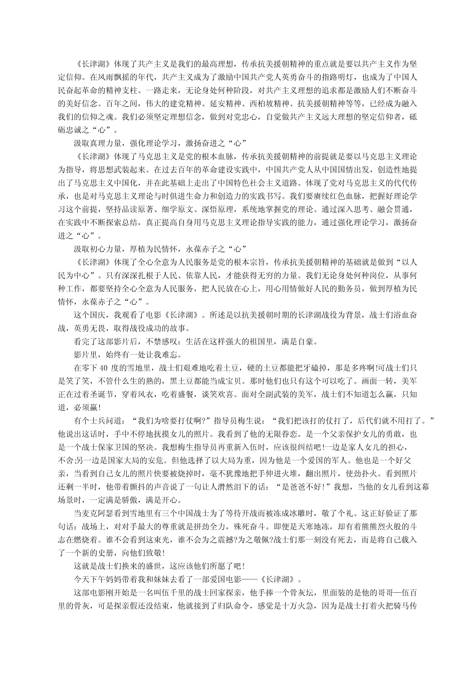 《长津湖》观后感10篇 _第2页