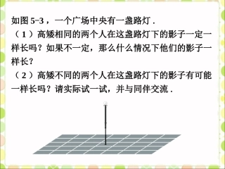 议一议1-投影