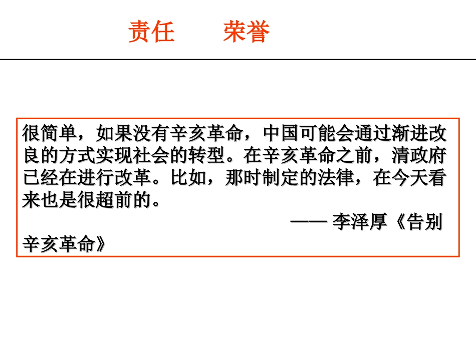 探究活动课一-撰写历史短评──试评辛亥革命和《中华民国临时约法》_第1页