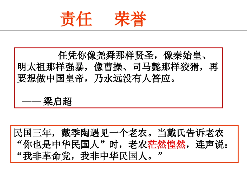 探究活动课一-撰写历史短评──试评辛亥革命和《中华民国临时约法》_第2页