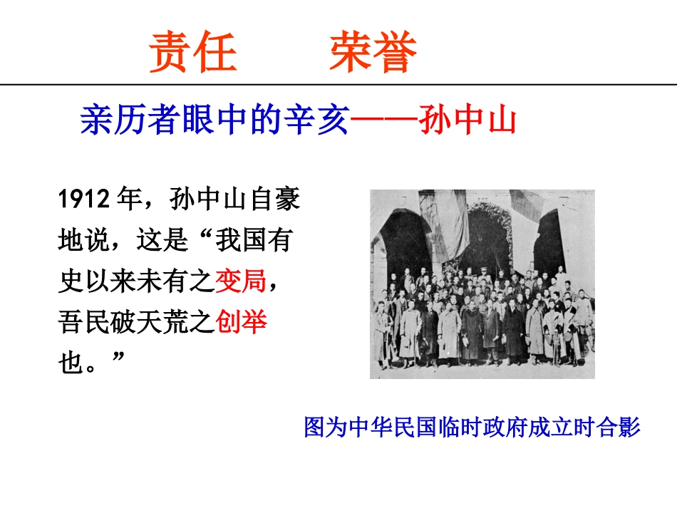 探究活动课一-撰写历史短评──试评辛亥革命和《中华民国临时约法》_第3页