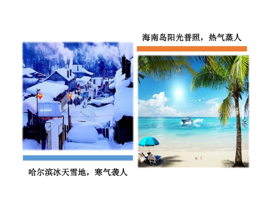 冬夏气温状况_第2页