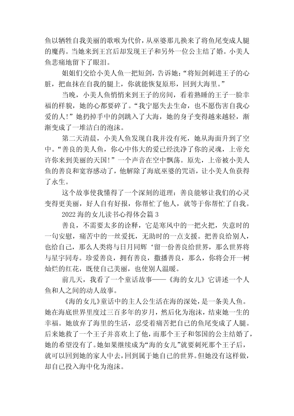 2022-2023海的女儿读书收获感悟(精选5篇) _第2页