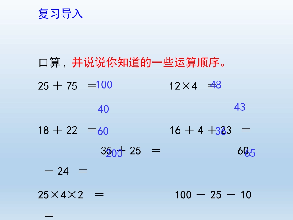 人教2011版小学数学四年级加减法的意义和各部分之间的关系_第2页