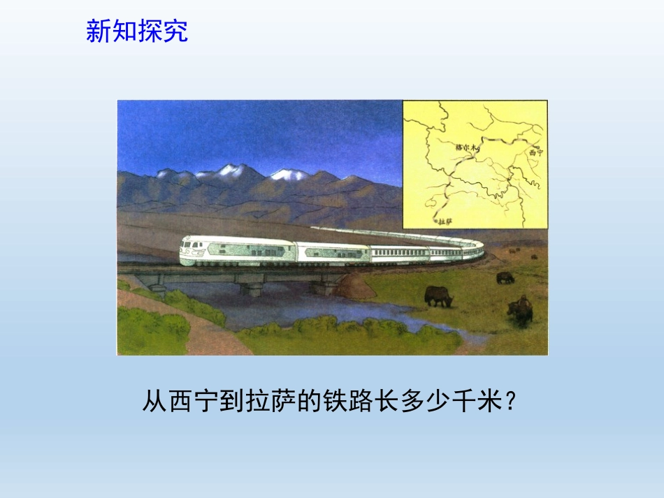 人教2011版小学数学四年级加减法的意义和各部分之间的关系_第3页