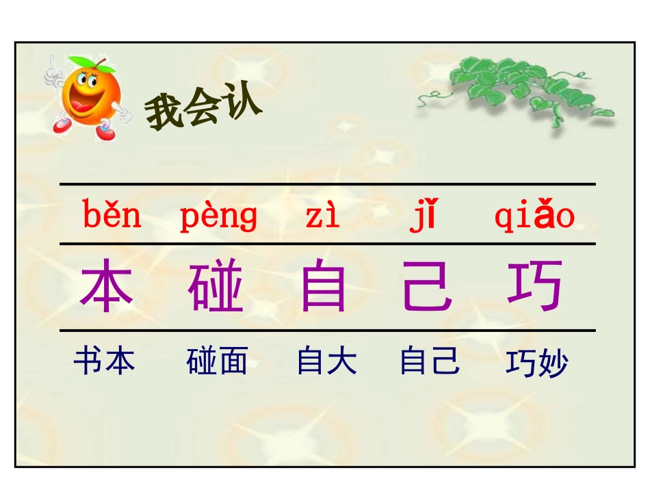 《谁的本领大》PPT课件(苏教版二年级语文下册课件)_第2页