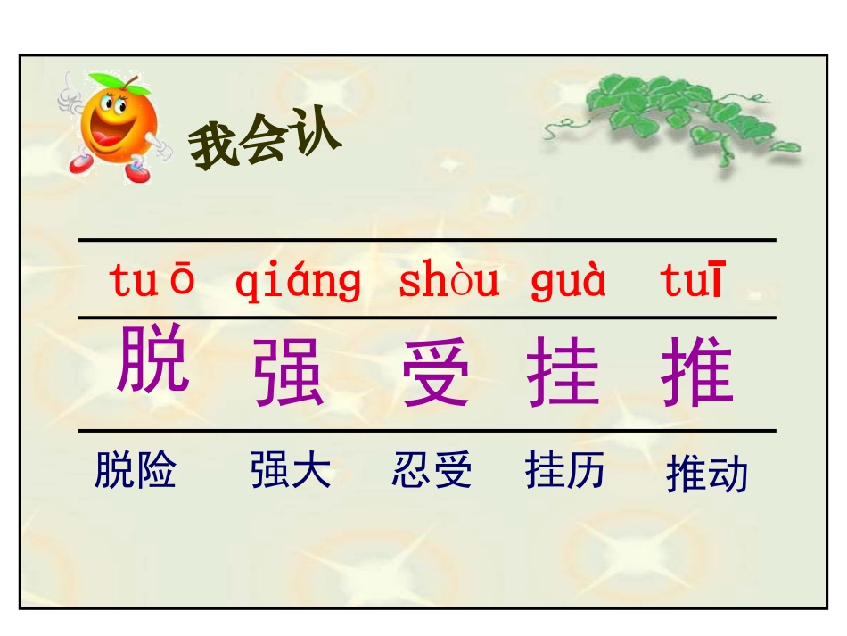 《谁的本领大》PPT课件(苏教版二年级语文下册课件)_第3页