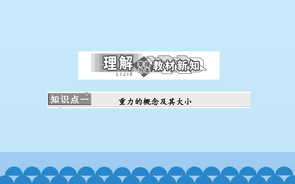 三、重力-(2)_第2页