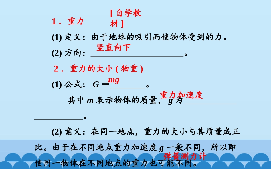 三、重力-(2)_第3页