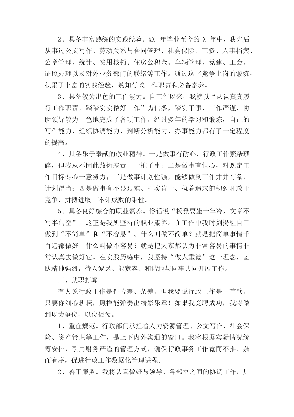 行政管理部门部长的竞聘演讲稿(精选5篇)_第2页