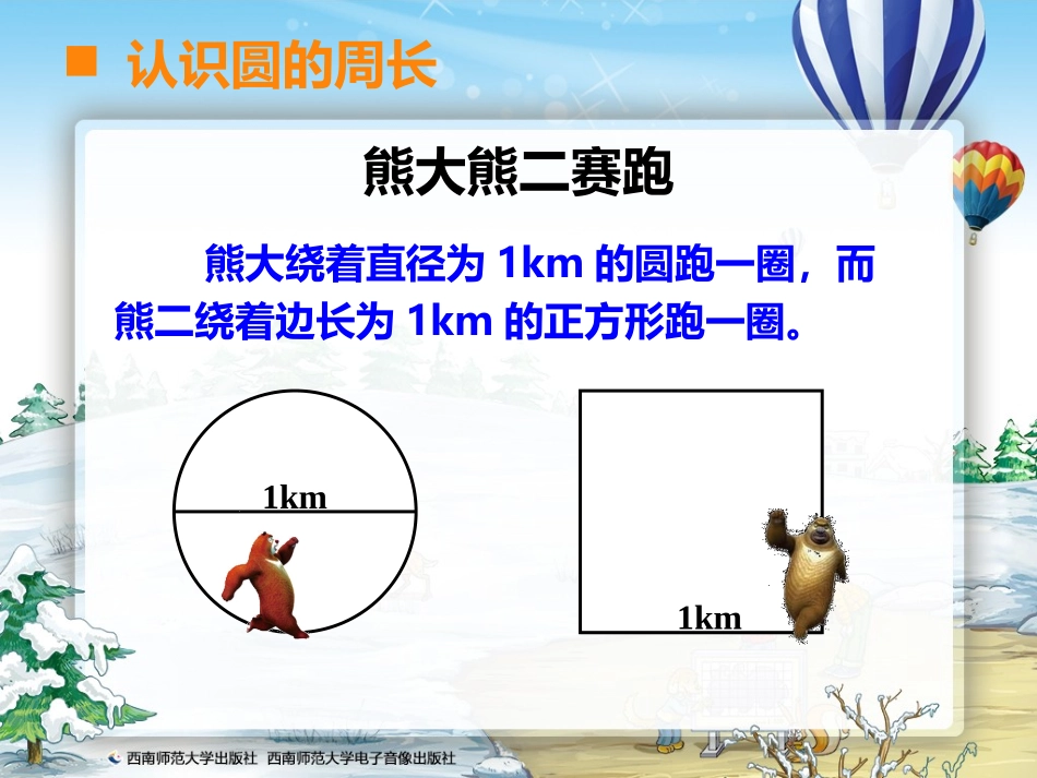 圆的周长-(3)_第2页