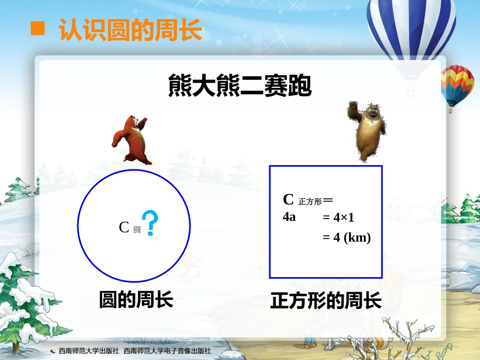 圆的周长-(3)_第3页