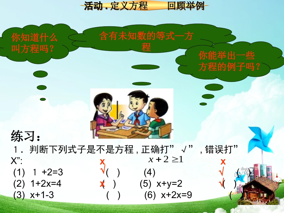 解简单的一元一次方程-(2)_第2页