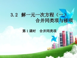 解简单的一元一次方程-(2)