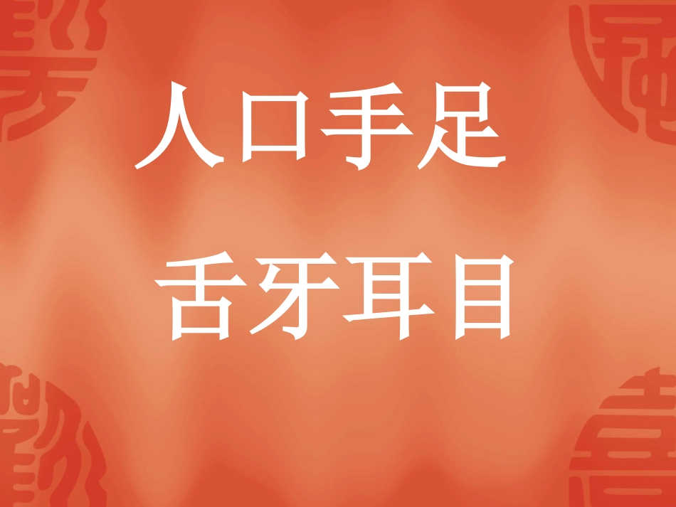 小学语文一年级课件-认一认4_第2页