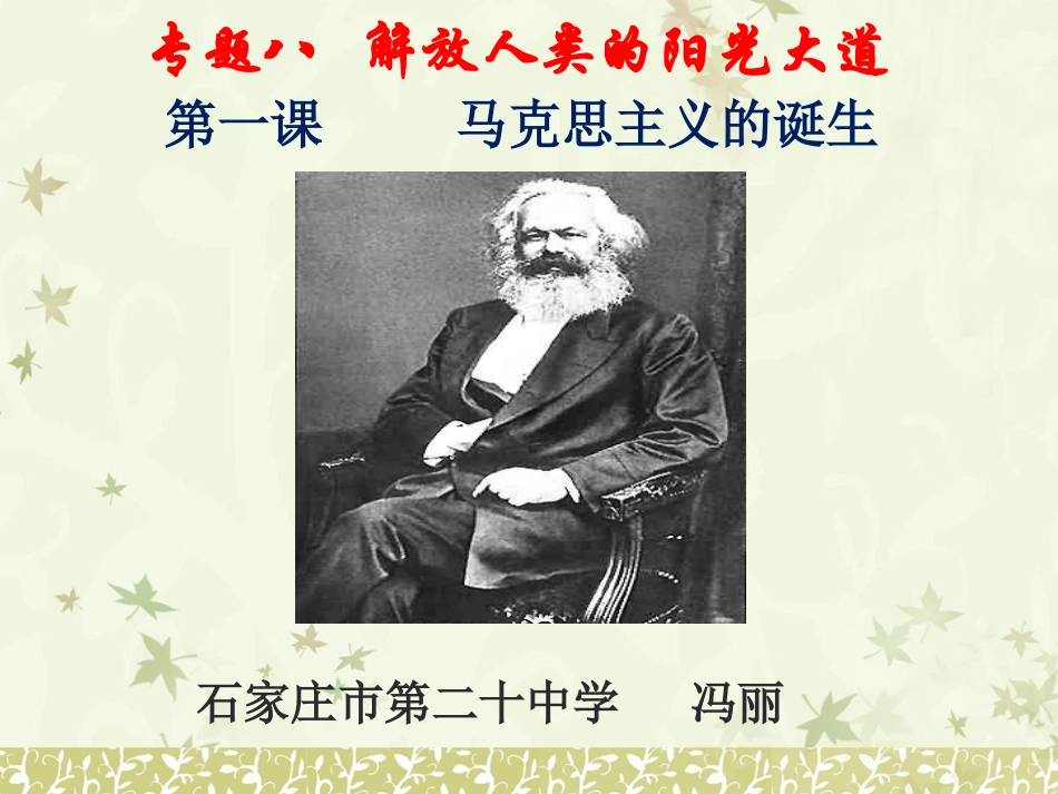 一马克思主义的诞生-(4)_第1页