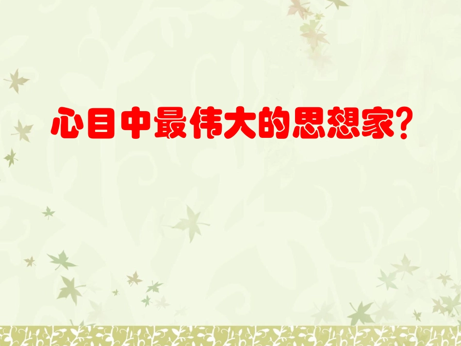 一马克思主义的诞生-(4)_第2页