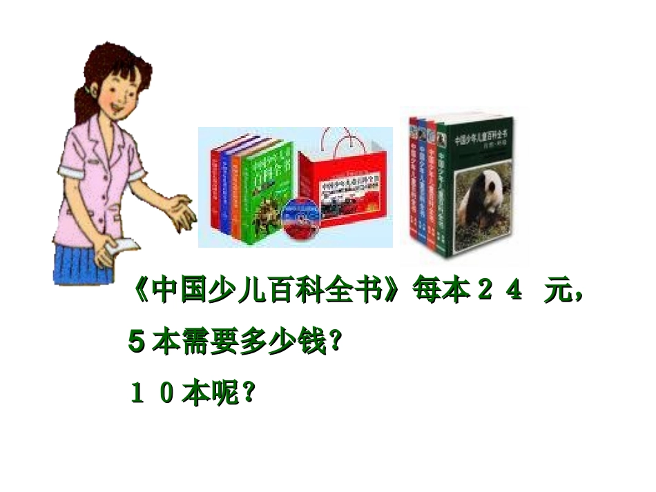 人教2011版小学数学三年级两位数乘两位数(笔算乘法)_第2页