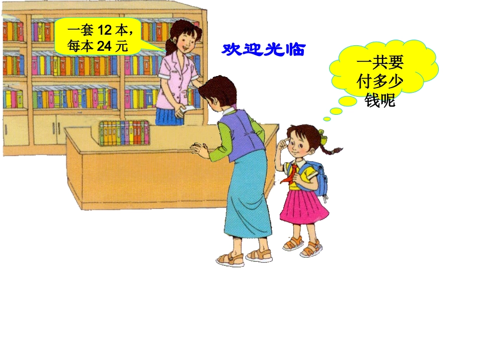 人教2011版小学数学三年级两位数乘两位数(笔算乘法)_第3页