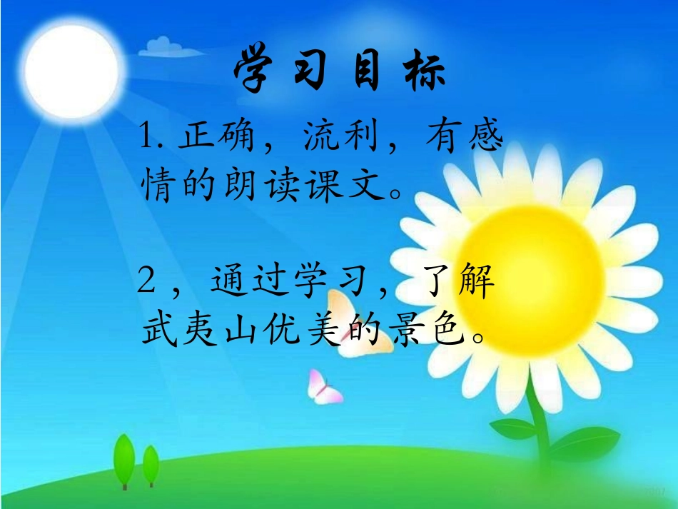 《美丽的武夷山》课件_第2页