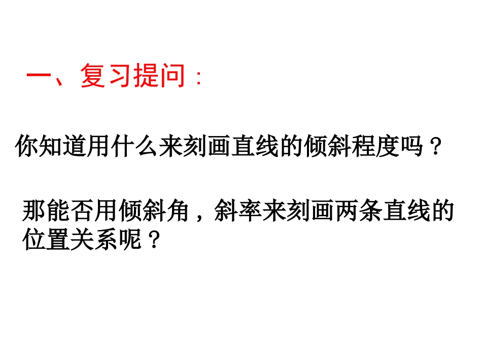 1.2.2空间两条直线的位置关系_第2页
