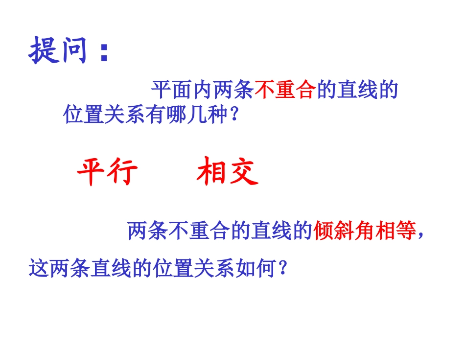 1.2.2空间两条直线的位置关系_第3页