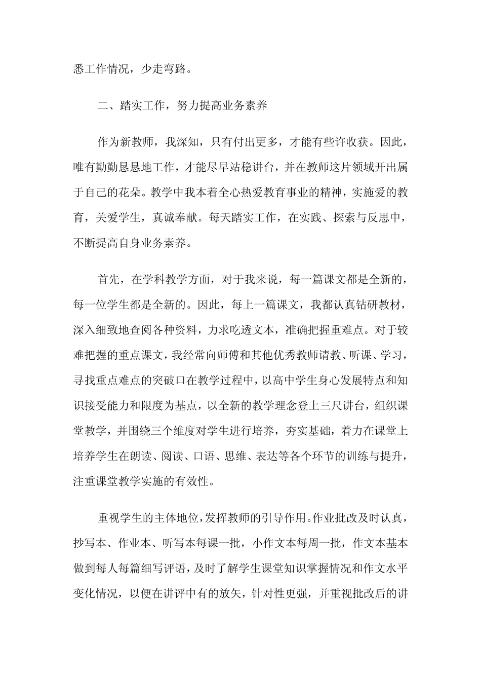 2024年教师个人鉴定模版(三) _第2页