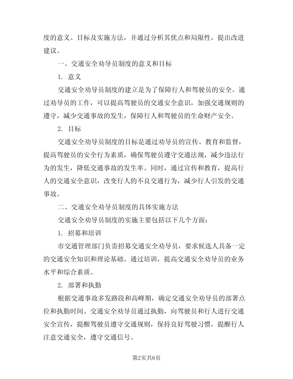 2024年交通安全劝导员制度(三) _第2页